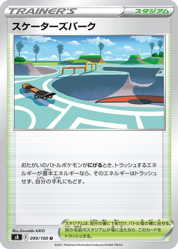 Skaters' Park (Japanese) - 099/100 - Uncommon