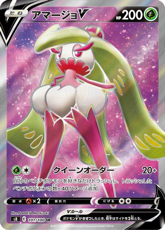 Tsareena V (Japanese) - 101/100 - Super Rare