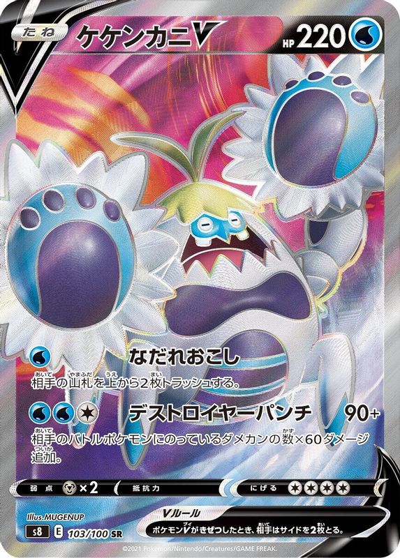Crabominable V (Japanese) - 103/100 - Super Rare
