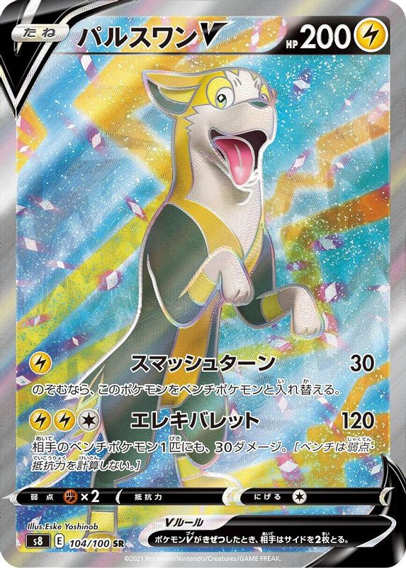 Boltund V (Japanese) - 104/100 - Super Rare