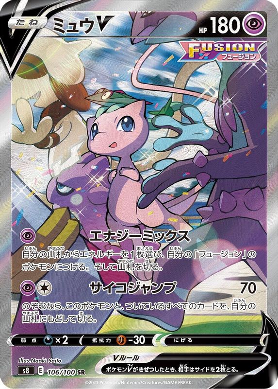 Mew V (Japanese) - 106/100 - Super Rare