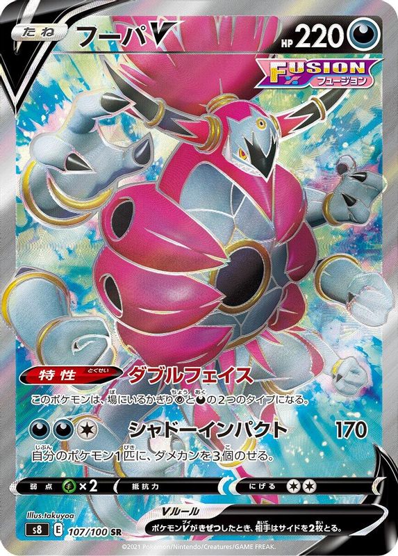 Hoopa V (Japanese) - 107/100 - Super Rare