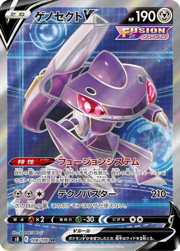 Genesect V (Japanese) - 108/100 - Super Rare