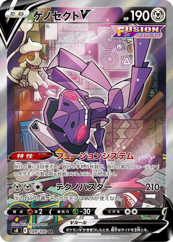 Genesect V (Japanese) - 109/100 - Super Rare