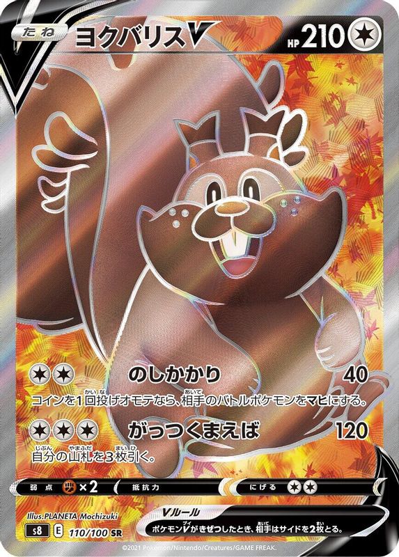 Greedent V (Japanese) - 110/100 - Super Rare