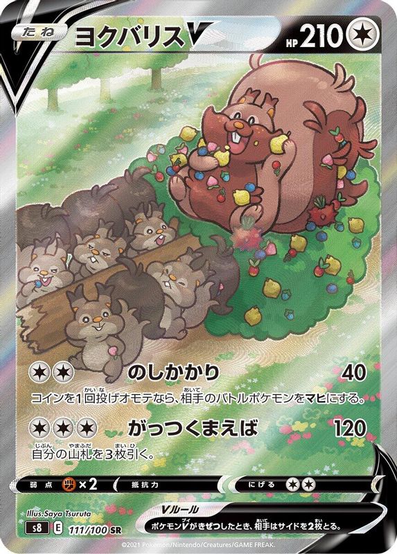 Greedent V (Japanese) - 111/100 - Super Rare