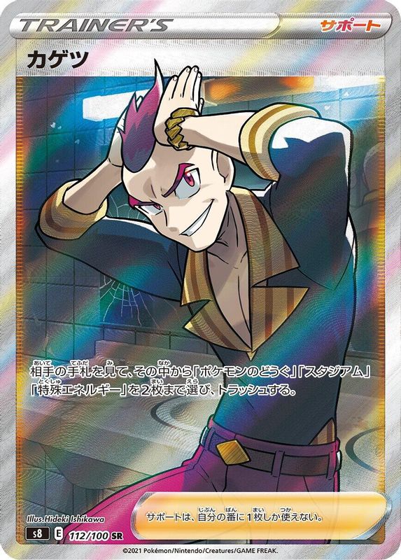 Sidney (Japanese) - 112/100 - Super Rare