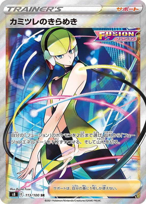 Elesa's Sparkle (Japanese) - 113/100 - Super Rare