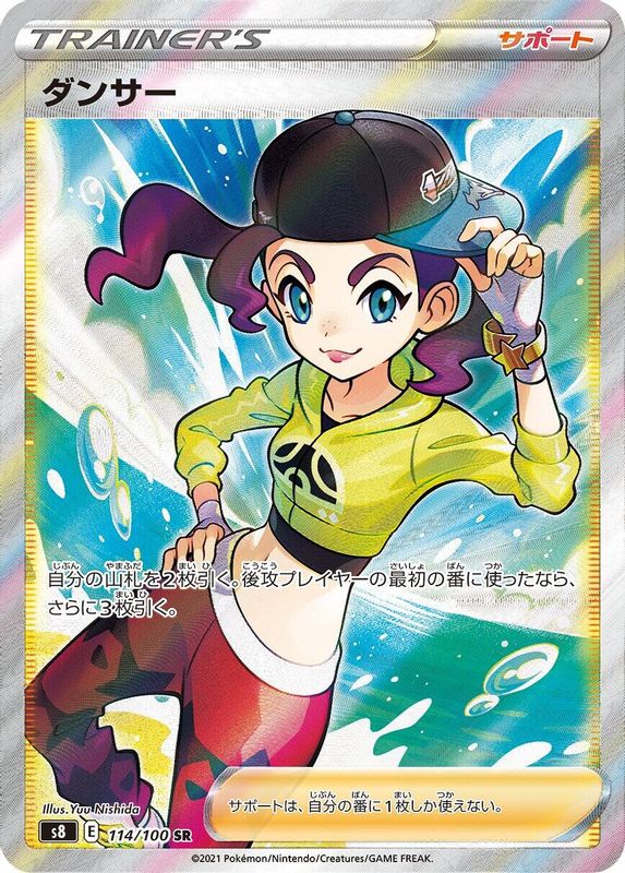 Dancer (Japanese) - 114/100 - Super Rare