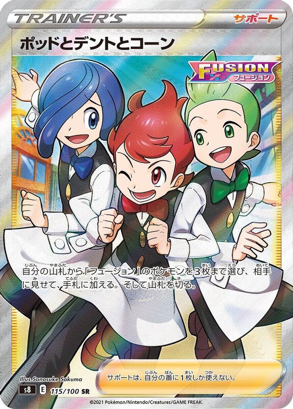 Chili & Cilan & Cress (Japanese) - 115/100 - Super Rare