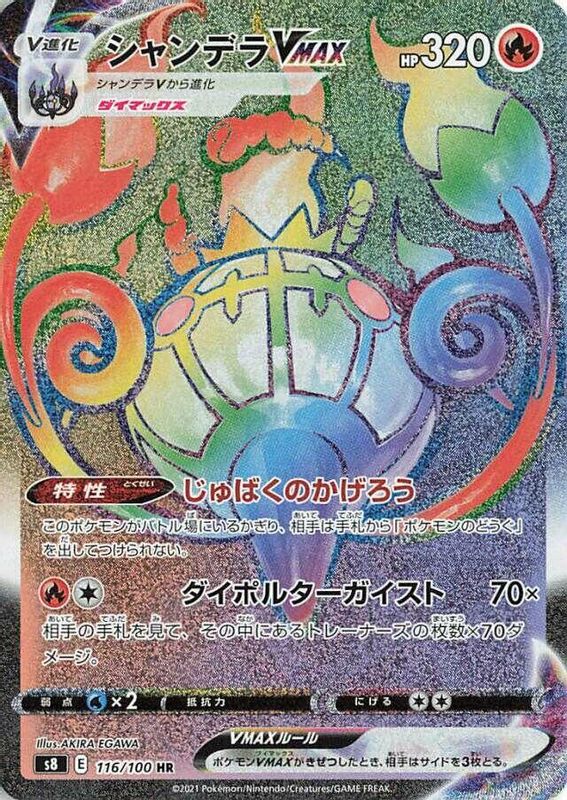 Chandelure VMAX (Japanese) - 116/100 - Hyper Rare