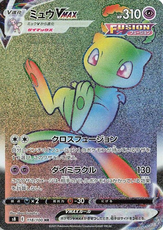 Mew VMAX (Japanese) - 118/100 - Hyper Rare