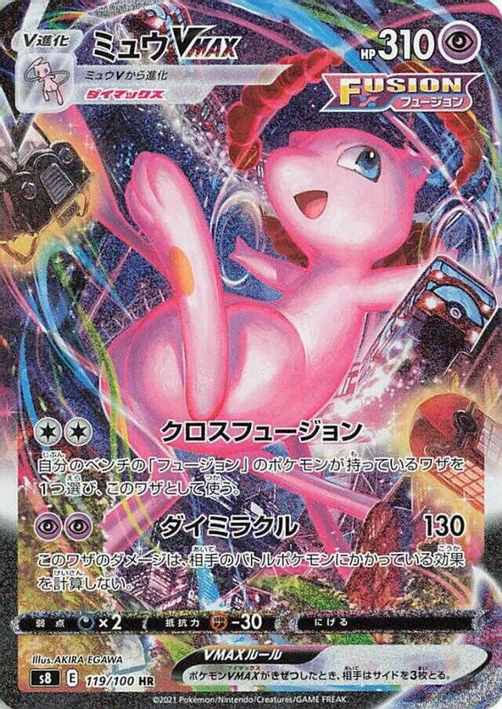 Mew VMAX (Japanese) - 119/100 - Hyper Rare