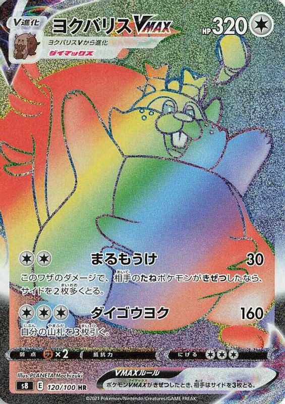 Greedent VMAX (Japanese) - 120/100 - Hyper Rare