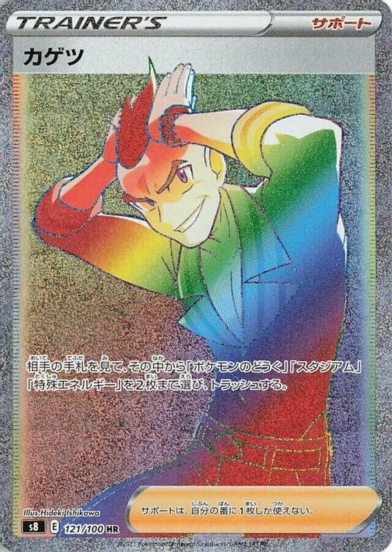Sidney (Japanese) - 121/100 - Hyper Rare