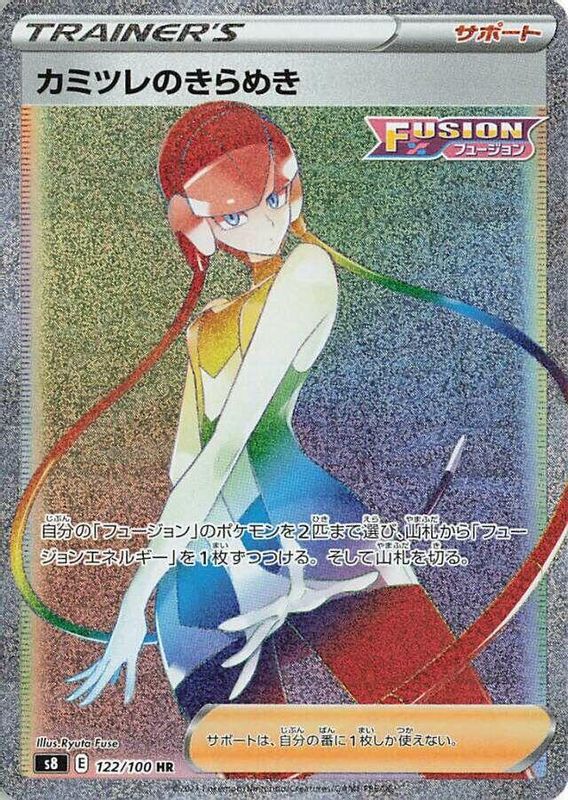 Elesa's Sparkle (Japanese) - 122/100 - Hyper Rare