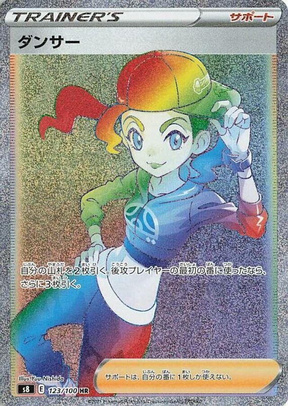 Dancer (Japanese) - 123/100 - Hyper Rare