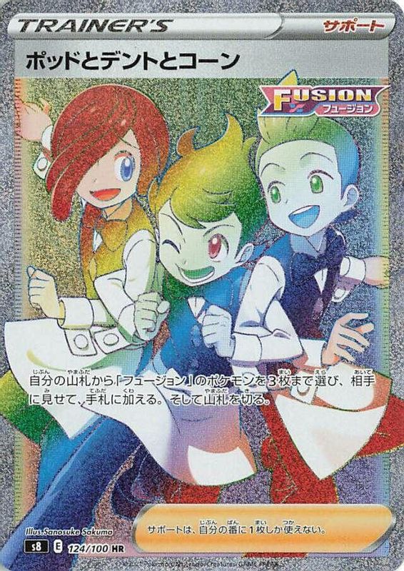 Chili & Cilan & Cress (Japanese) - 124/100 - Hyper Rare