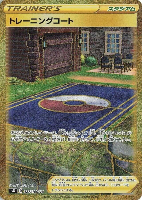 Training Court (Japanese) - 127/100 - Ultra Rare