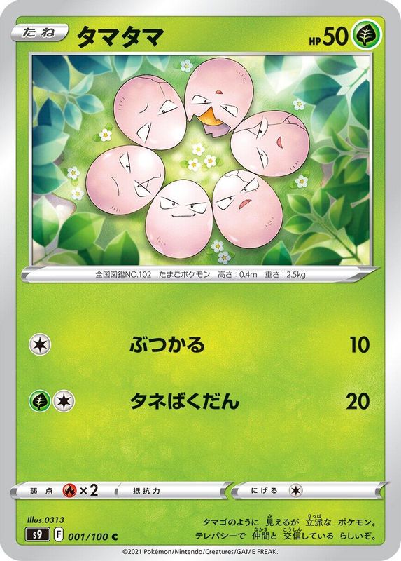 Exeggcute (Japanese) - 001/100 - Common