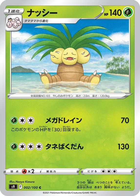 Exeggutor (Japanese) - 002/100 - Common