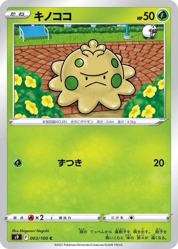 Shroomish (Japanese) - 003/100 - Common