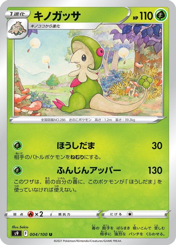 Breloom (Japanese) - 004/100 - Uncommon