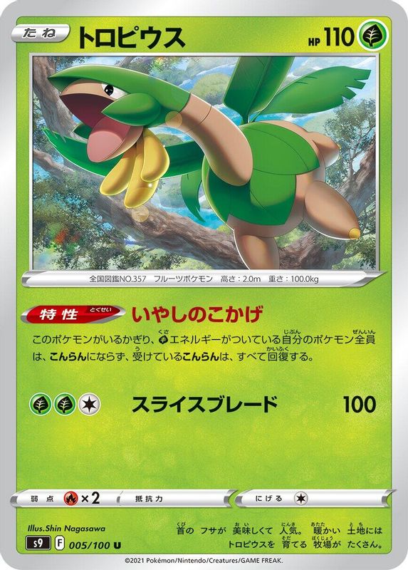 Tropius (Japanese) - 005/100 - Uncommon