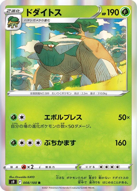 Torterra (Japanese) - 008/100 - Rare