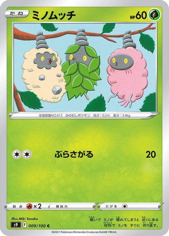Burmy (Japanese) - 009/100 - Common