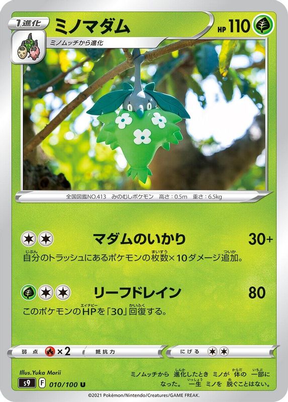 Wormadam (Japanese) - 010/100 - Uncommon