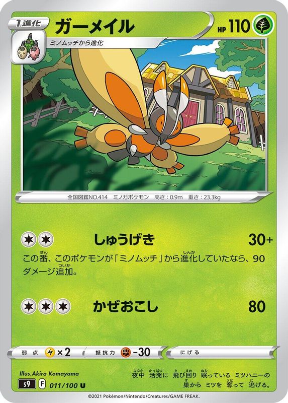 Mothim (Japanese) - 011/100 - Uncommon