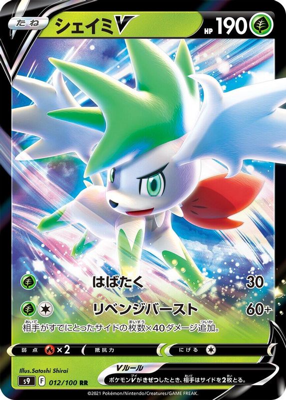 Shaymin V (Japanese) - 012/100 - Double Rare