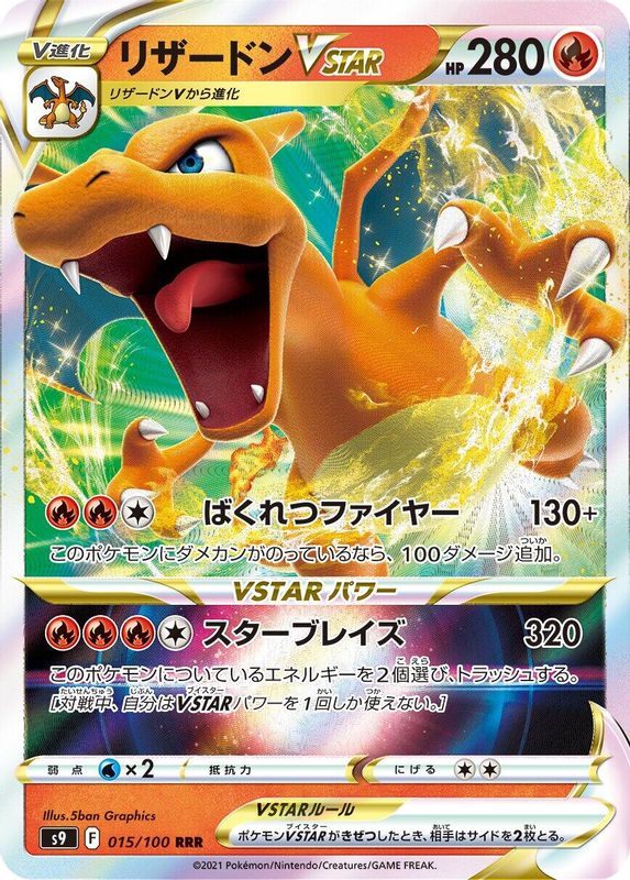 Charizard VSTAR (Japanese) - 015/100 - Triple Rare