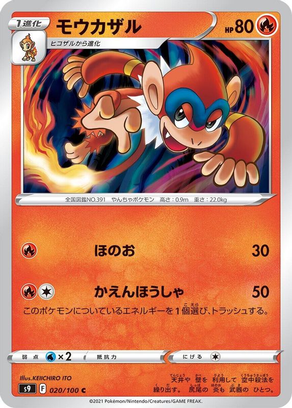 Monferno (Japanese) - 020/100 - Common