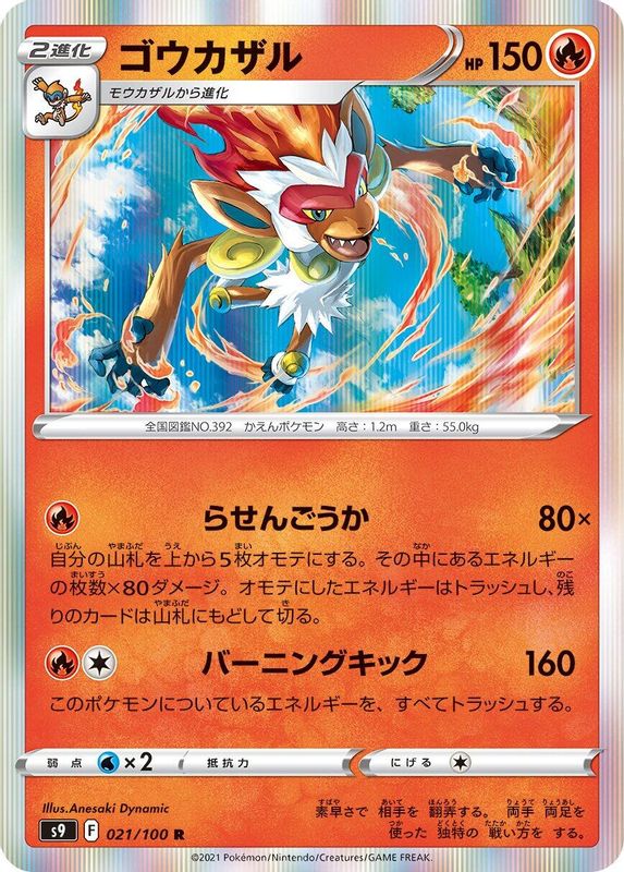 Infernape (Japanese) - 021/100 - Rare