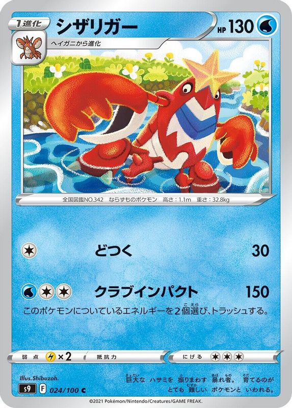 Crawdaunt (Japanese) - 024/100 - Common