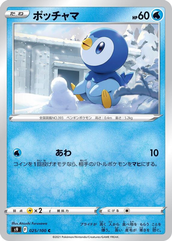 Piplup (Japanese) - 025/100 - Common