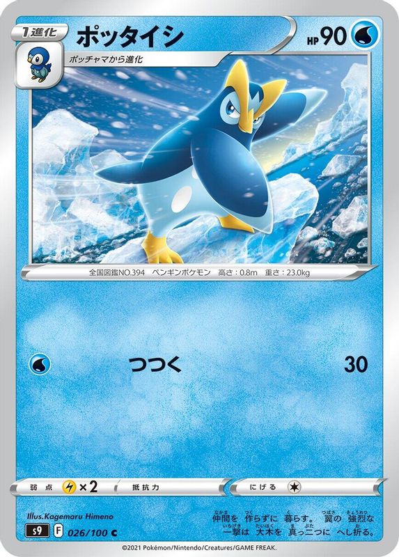 Prinplup (Japanese) - 026/100 - Common