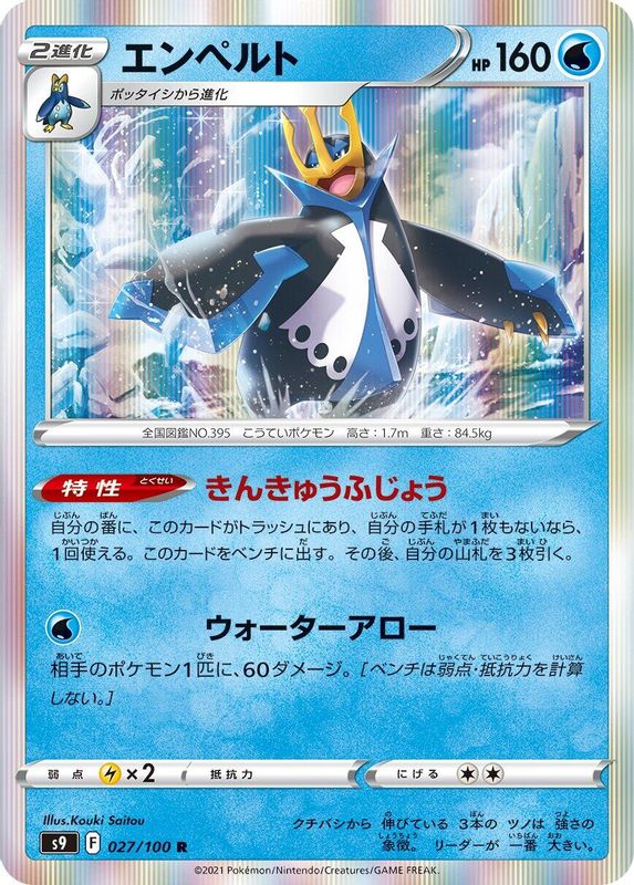 Empoleon (Japanese) - 027/100 - Rare