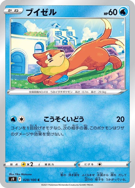 Buizel (Japanese) - 028/100 - Common