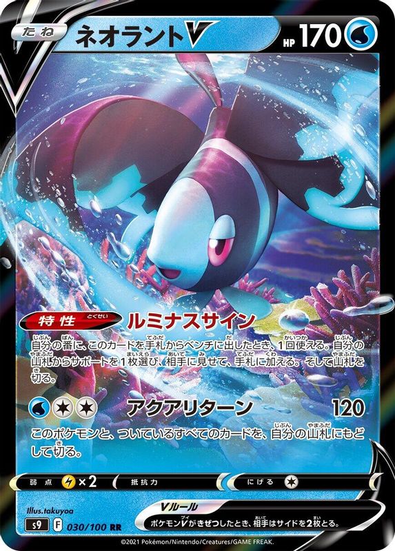 Lumineon V (Japanese) - 030/100 - Double Rare