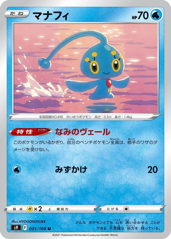 Manaphy (Japanese) - 031/100 - Uncommon
