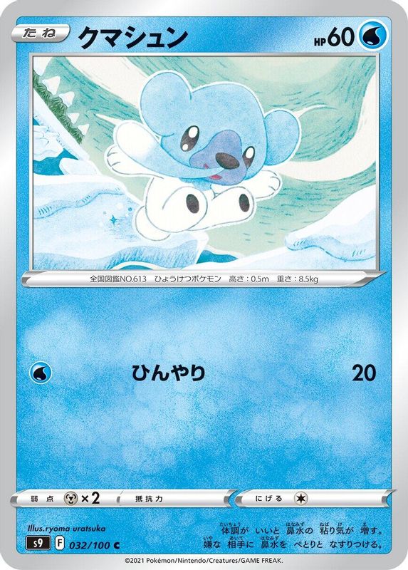 Cubchoo (Japanese) - 032/100 - Common