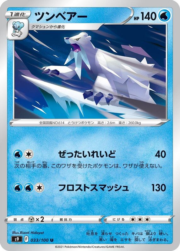 Beartic (Japanese) - 033/100 - Uncommon