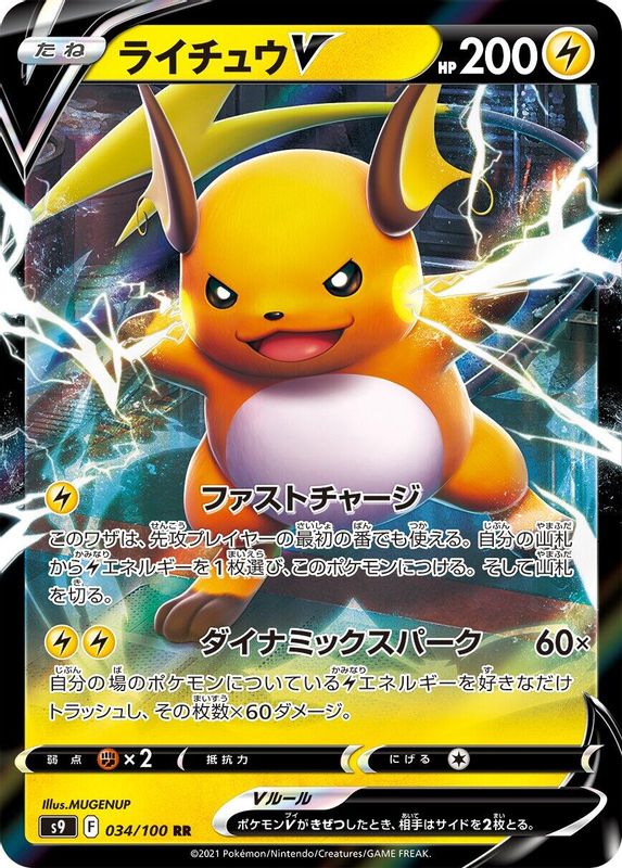 Raichu V (Japanese) - 034/100 - Double Rare