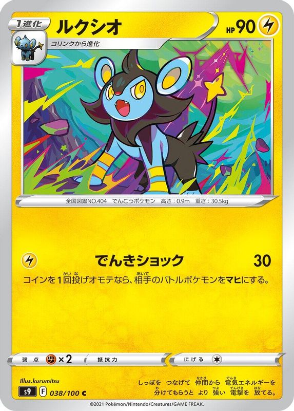 Luxio (Japanese) - 038/100 - Common
