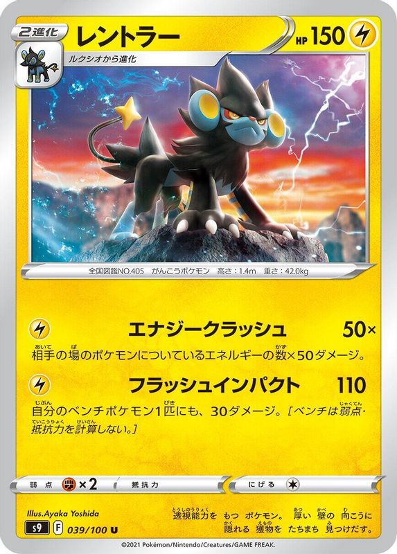 Luxray (Japanese) - 039/100 - Uncommon