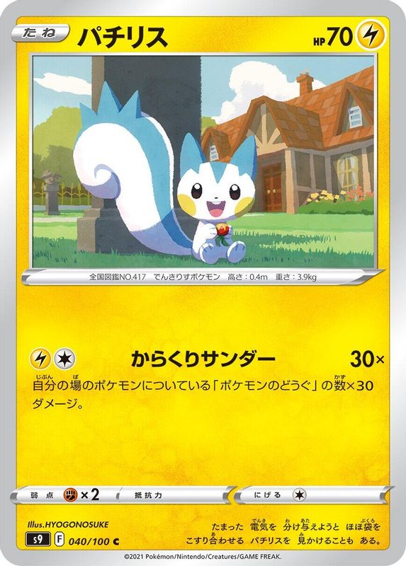 Pachirisu (Japanese) - 040/100 - Common
