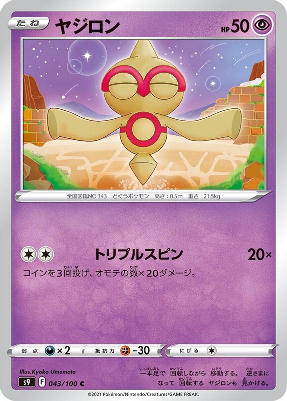 Baltoy (Japanese) - 043/100 - Common